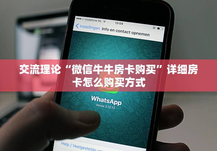 传播学术见解“神兽h5棋牌正规房卡购买”获取玩金花房卡链接教程