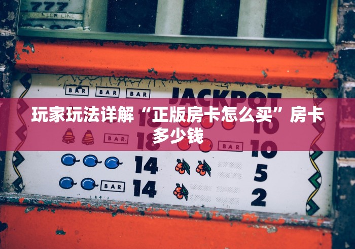 玩家必读技巧“微信炸 金花房间房卡链接怎么创建”教程房卡分享