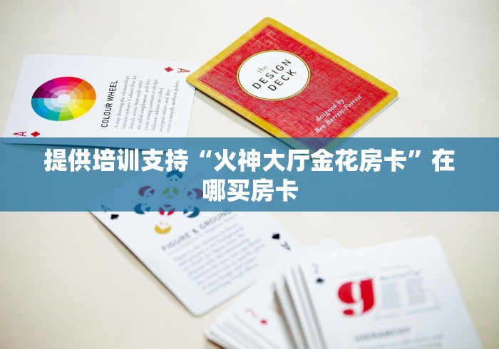 玩家经验分享“随意玩房卡微信上下分”获取房卡方式