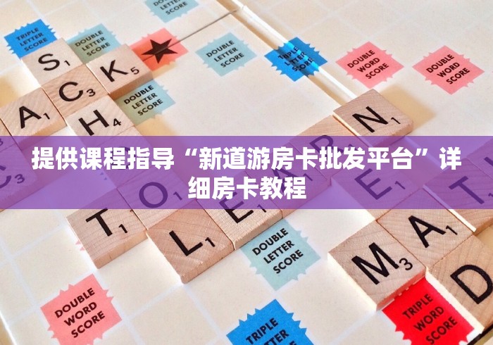 学识齐头并进“新二号大厅房卡哪里购买”详细房卡教程