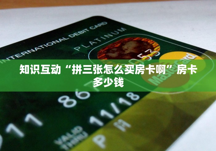 交流智慧“火锅直装卡密购买链接”教程房卡分享