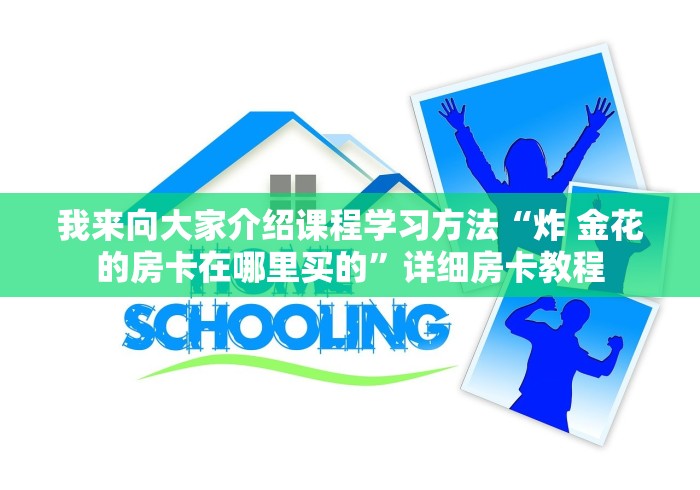 散播知识储备“神兽房卡大厅 链接怎么用”链接房卡在哪里获取