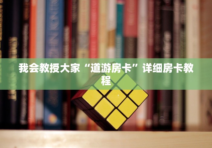 普及研究成果“卖牛牛房卡抓了判刑吗是真的吗”详细房卡怎么购买教程推荐一款