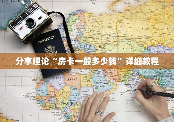 玩家必学技巧“拼三张房卡平台能提现吗”购买房卡介绍