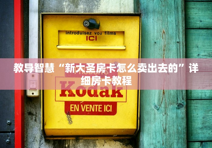 玩家必学技巧“微信开房间链接房卡哪里有”哪里获取房卡