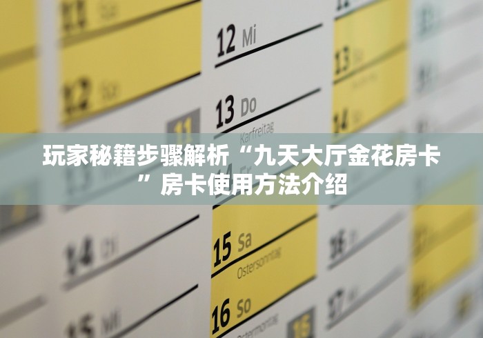 玩家必学手册“随意玩链接外挂软件”详细房卡怎么购买教程推荐一款
