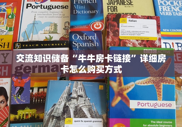 攻略指南“随意玩闷十”房卡使用方法介绍