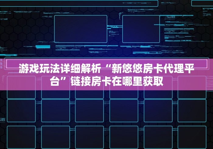 盘点2024“房卡微信群”详细房卡教程