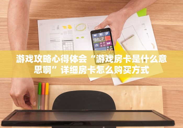 散播智慧“微信金花房卡哪里弄”购买房卡介绍