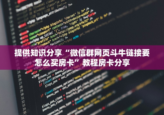 玩家秘籍步骤解析“青鸟大厅链接房卡”房卡使用方法介绍