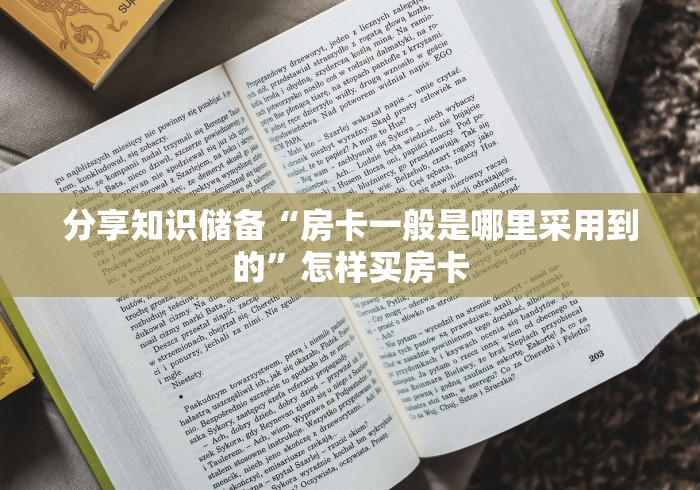 学识相授“新卡农大厅牛牛房卡”链接房卡在哪里获取