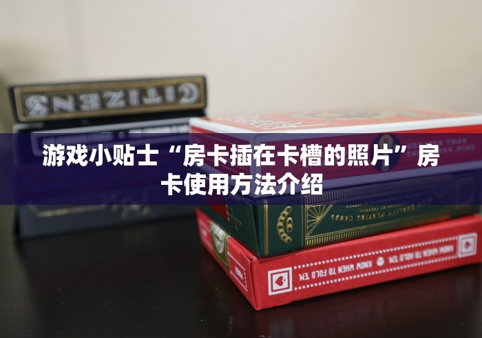 玩家需知“怎么在微信建房间玩牛牛”怎样买房卡