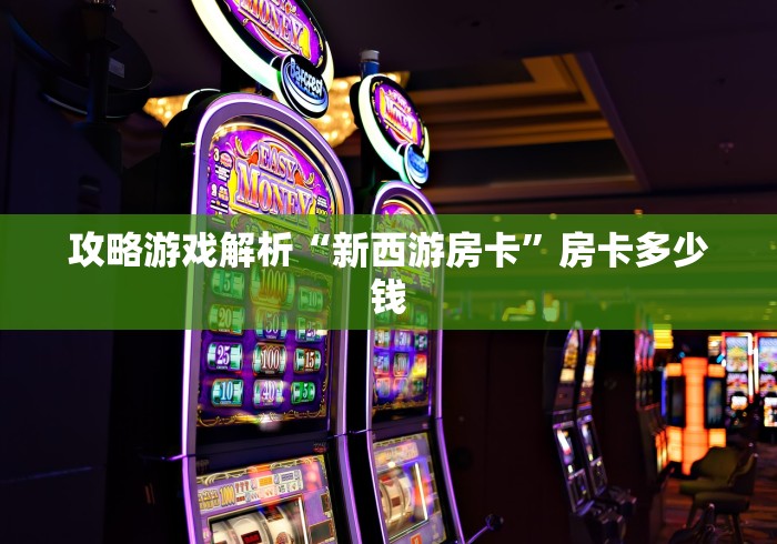 给大家讲解“微信大厅玩炸 金花房卡购买渠道”详细房卡怎么充值教程